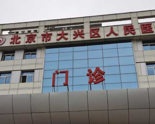 北京供卵医院哪个好,北京哪家医院治疗不孕不育排名靠前给您推荐几家口碑较